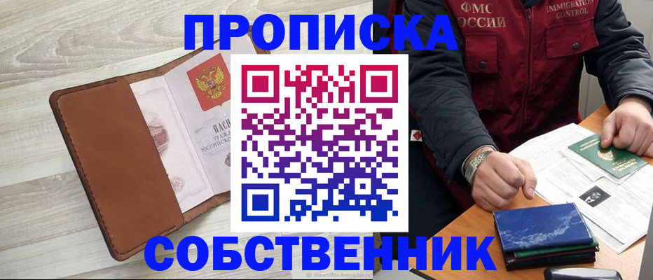 временная регистрация для всех в Никольском