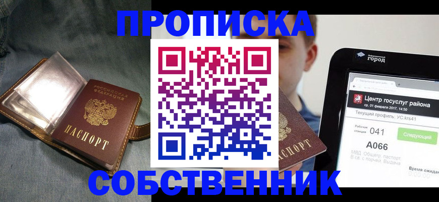 прописка штамп в Никольском
