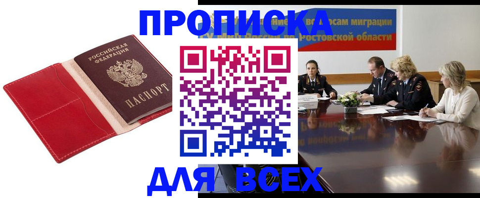 прописка законно в Никольском