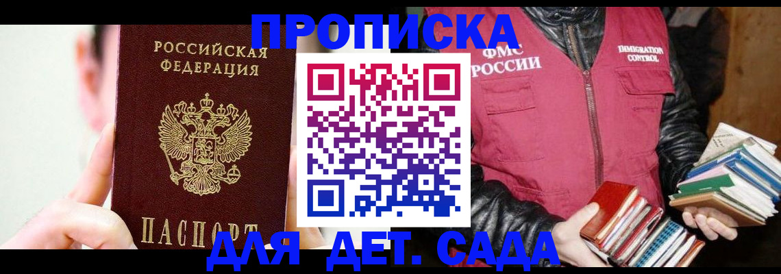 прописка для работы в Никольском
